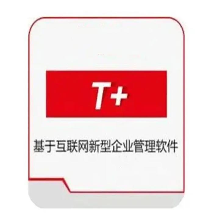 杭州用友U8財務軟件 企業數字化轉型的智慧之選