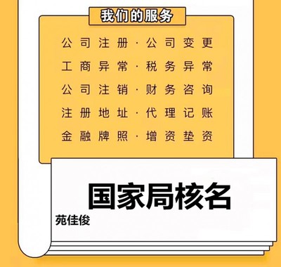 公司名稱去地域化 無區域核名策略與財務咨詢實務